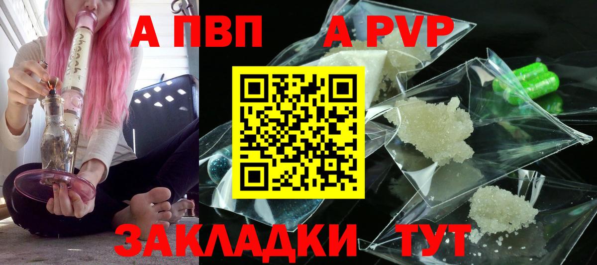 Альфа ПВП кристаллы  А ПВП Соль  Киселёвск  A-PVP VHQ  Вход с VPN 