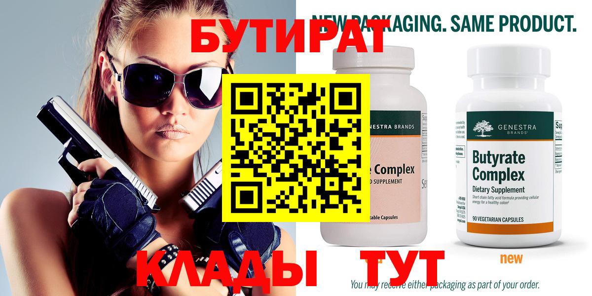 БУТИРАТ буратино Киселёвск