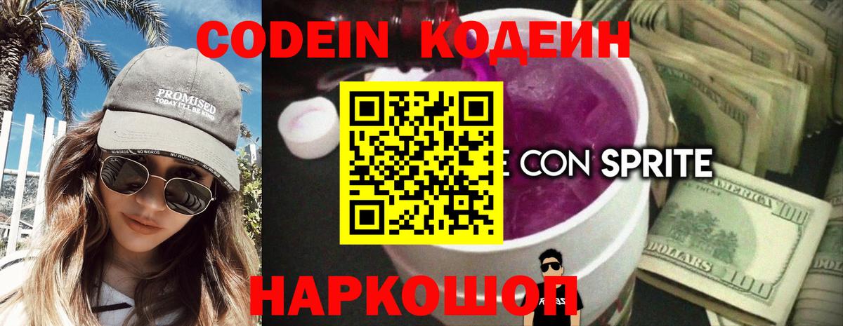 закладка  Вход с VPN  Киселёвск  Codein напиток Lean (лин)  Codein Purple Drank 