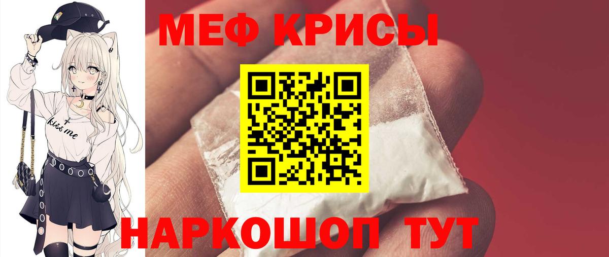 Меф мяу мяу Киселёвск