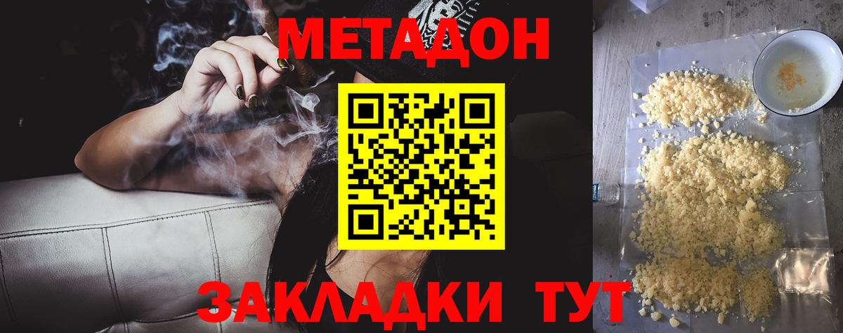 МЕТАДОН белоснежный Киселёвск