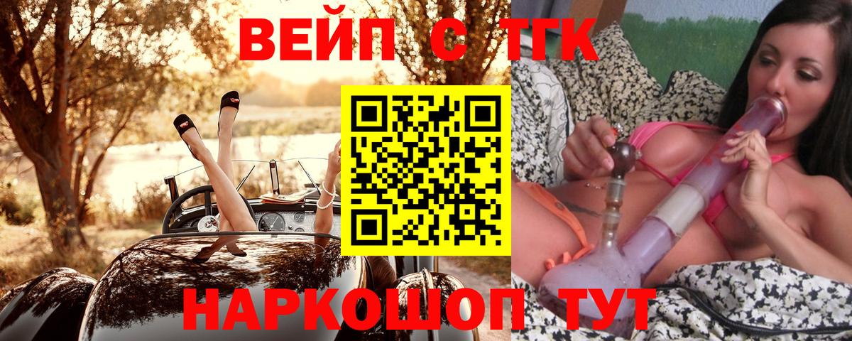Дистиллят ТГК вейп Киселёвск