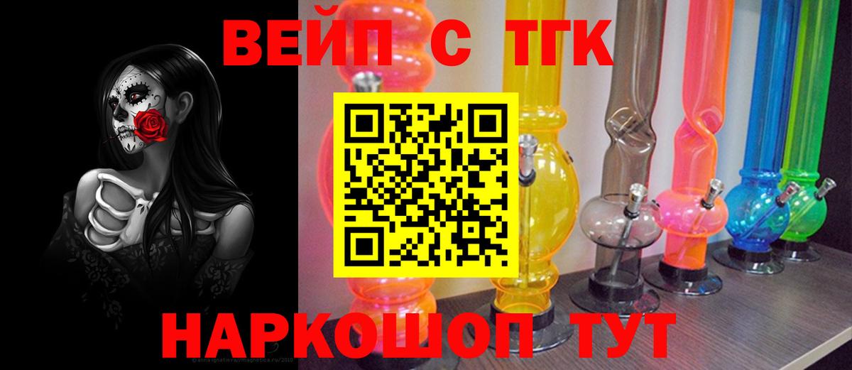 ТГК вейп  ТГК THC oil  Вход с VPN  Киселёвск 